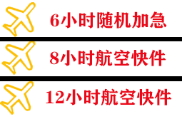 泸州云龙航空货运快递公司,专业空运当天件